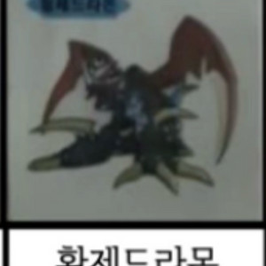 파워 디지몬 구버전 띠부씰 스티커 황제드라몬 안뗀씰 사요 이미지