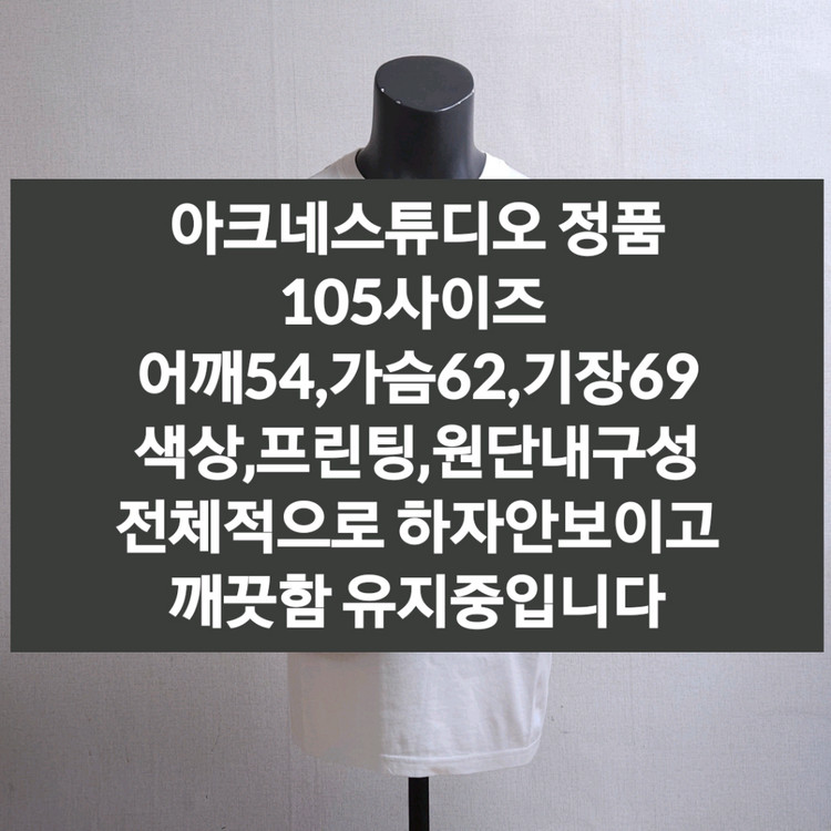 아크네스튜디오 반팔티셔츠 105 이미지