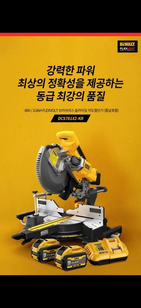 디월트dcs781슬라이딩 각도절단기 이미지