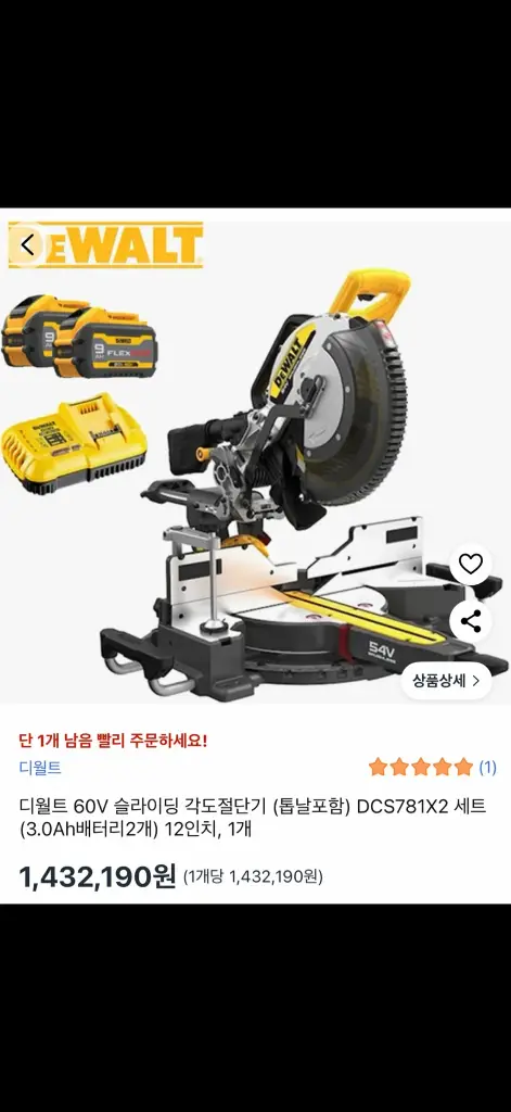 디월트dcs781슬라이딩 각도절단기 이미지