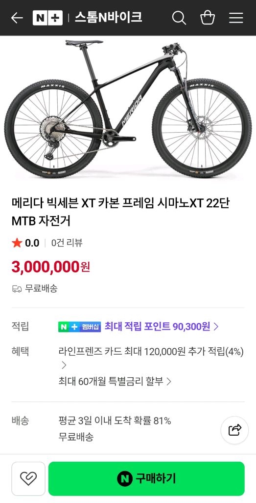 메리다 빅세븐 XT 풀카본 MTB 산악 자전거 신품급 이미지