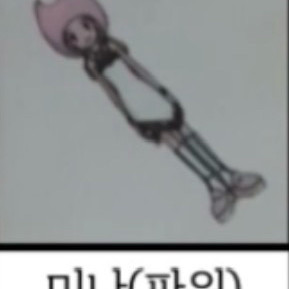 파워 디지몬 구버전 띠부씰 스티커 미나 안뗀씰 사요 이미지