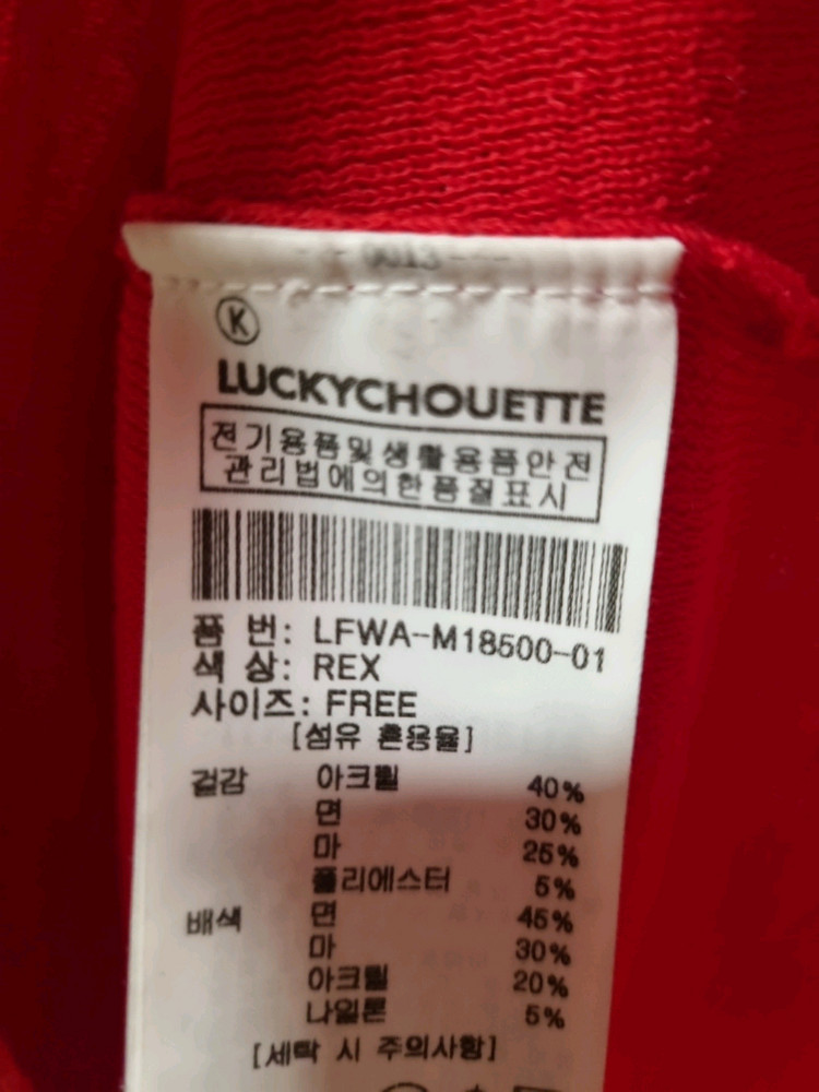 럭키슈에뜨 레드 여름니트 FREE 이미지