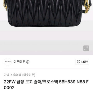 미우미우 마테라쎄 금장로고 숄더크로스백 이미지