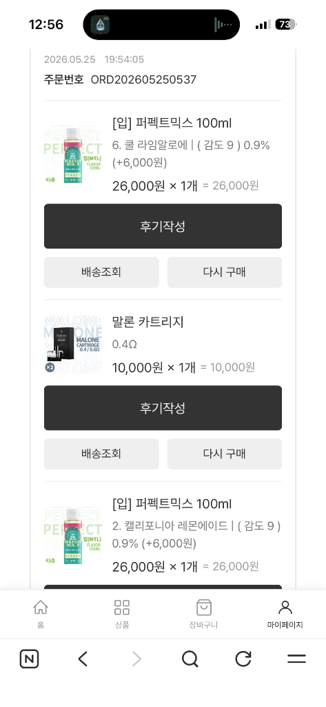 털보네 액상 퍼펙트믹스 100ml 2종 - 안심되는 중고거래