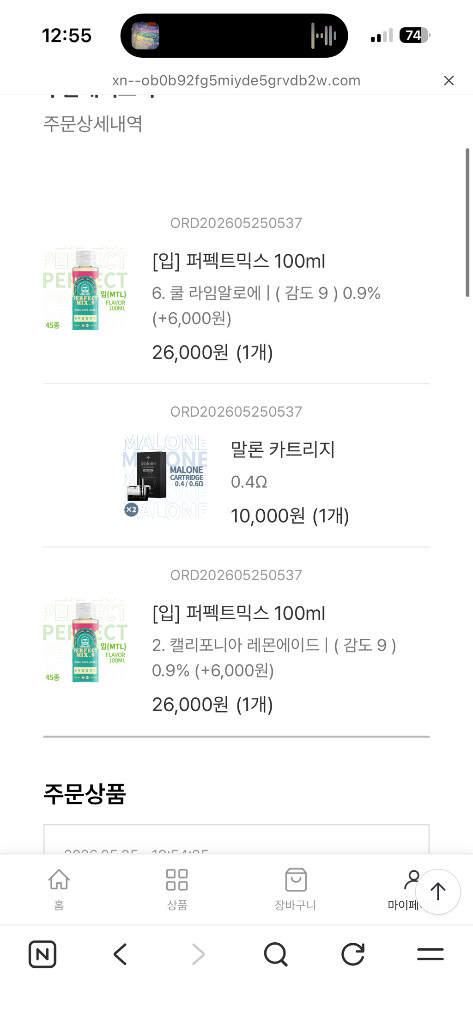 털보네 액상 퍼펙트믹스 100ml 2종 이미지