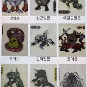 파워 디지몬 구버전 띠부씰 안뗀씰로 사요 이미지