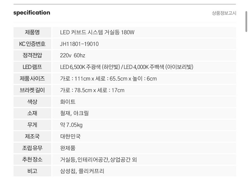 히트조명 삼성칩 LED 거실등 180W(화이트 단순개봉) 이미지