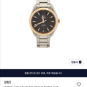 오메가 아쿠아테라 로즈골드 콤비 18k 팝니다 이미지
