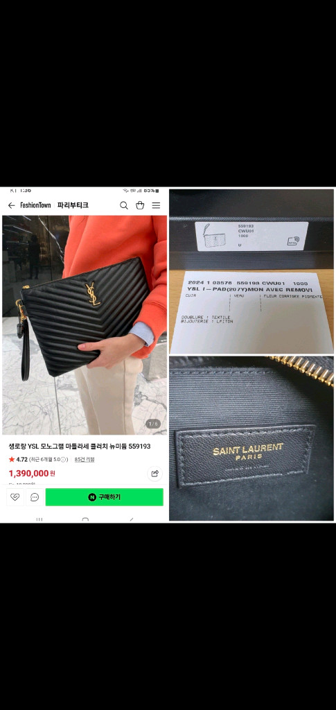 입생로랑 생로랑 뉴미듐 클러치백 정품S급(보증서O)구찌프라다루이비통디올고야드샤넬셀린느보테가생로랑발렌시아가버버리가방 이미지
