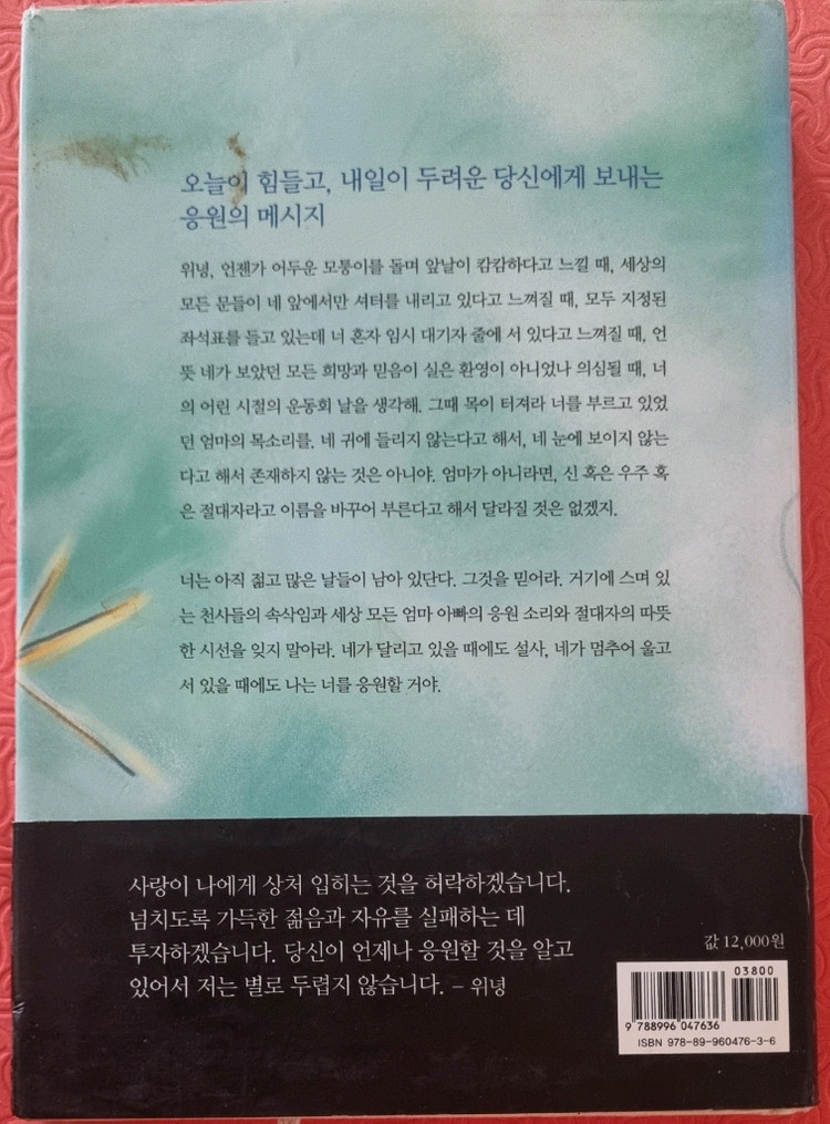 네가 어떤 삶을 살든 나는 너를 응원할 것이다 ### 이미지