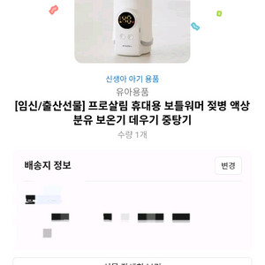 프로살림 휴대용 보틀워머 젖병 액상분유 보온기 데우기 중탕기 이미지