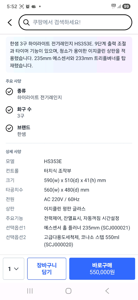 하이라이트 쿡탑 3구_이지클린 HS353E 이미지