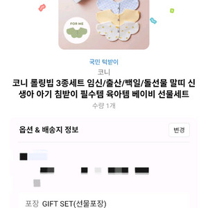 코니 롤링빕 3종세트 임신/출산/백일/돌선물 말띠 신생아 아기 침받이 필수템 육아템 베이비 선물세트 이미지