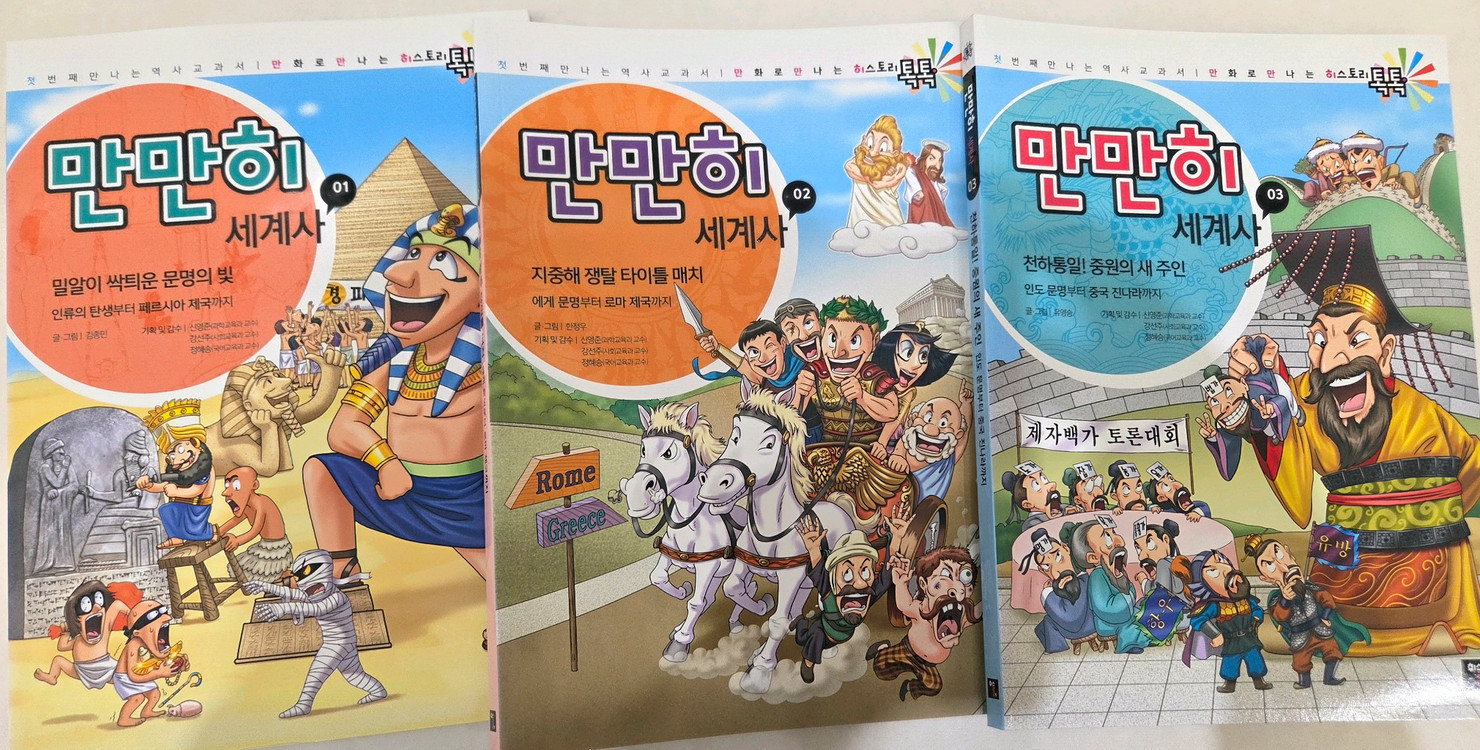 만만히 한국사 세계사 24권(택포 9) 이미지