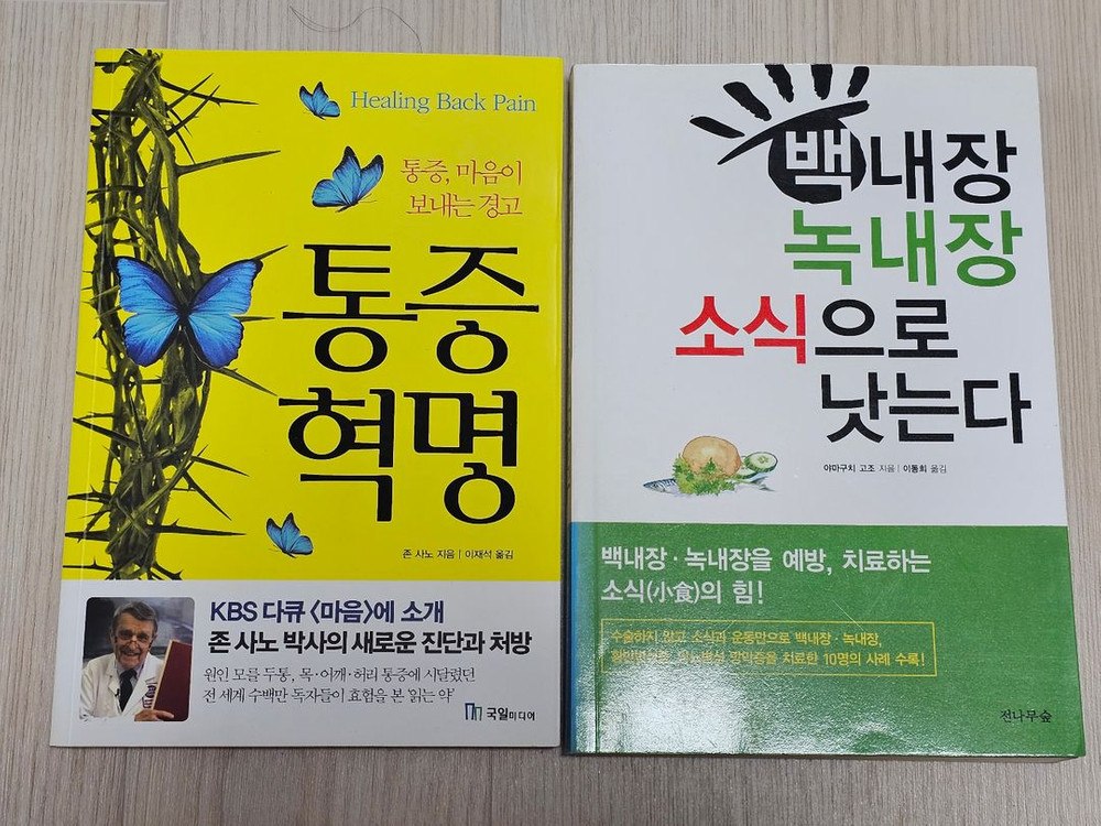 여러가지 건강관련 책 판매 이미지