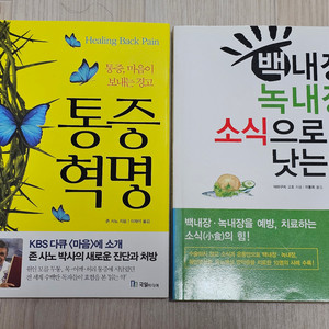 여러가지 건강관련 책 판매 이미지