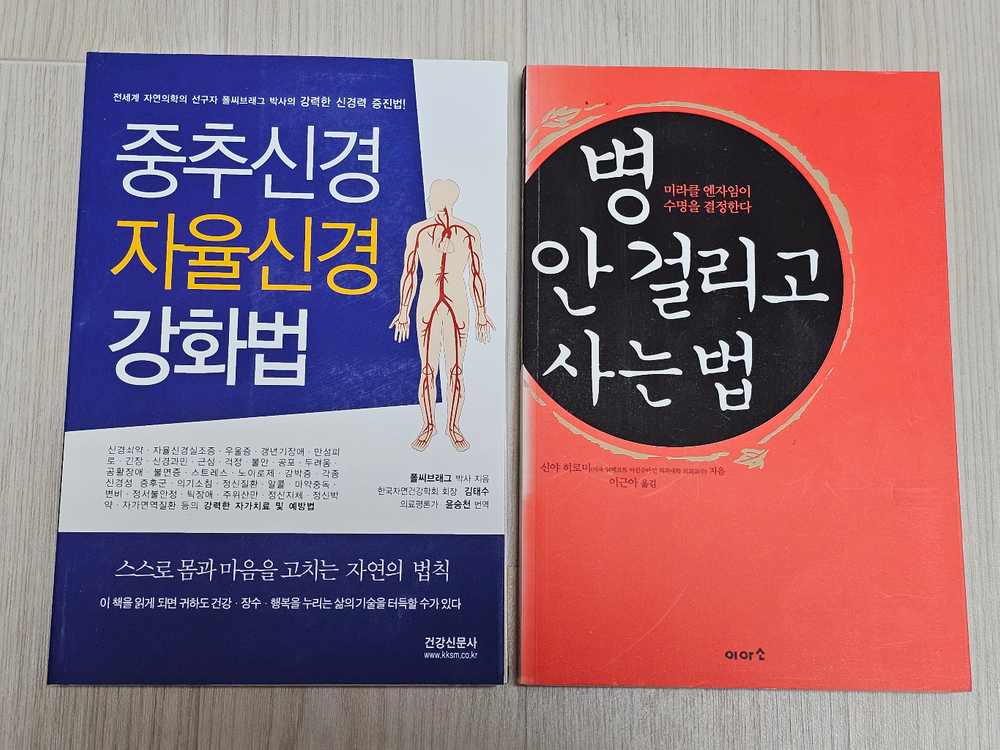 여러가지 건강관련 책 판매 이미지
