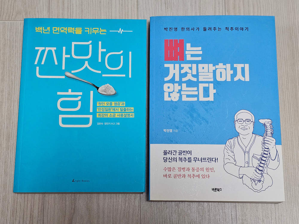 여러가지 건강관련 책 판매 이미지
