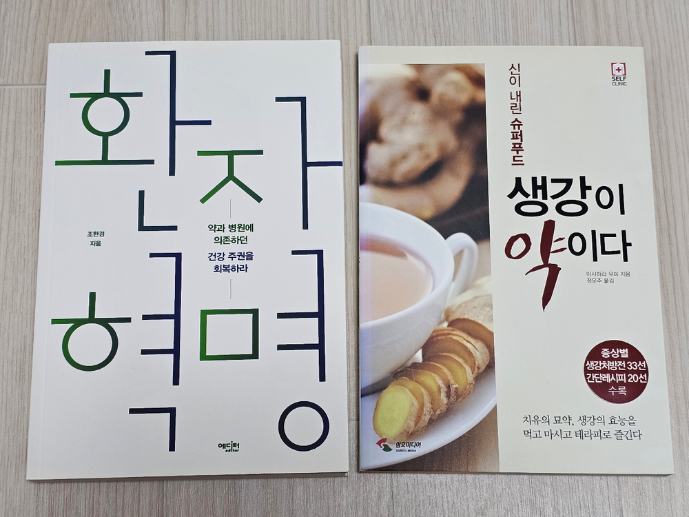 여러가지 건강관련 책 판매 이미지