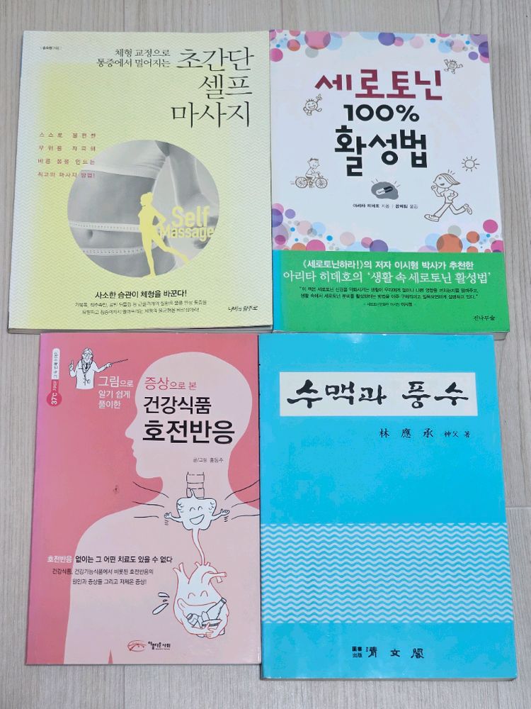 여러가지 건강관련 책 판매 이미지