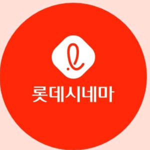 롯데시네마 영화 예매 문화의 날 청소년 성인 3500 5500 이미지