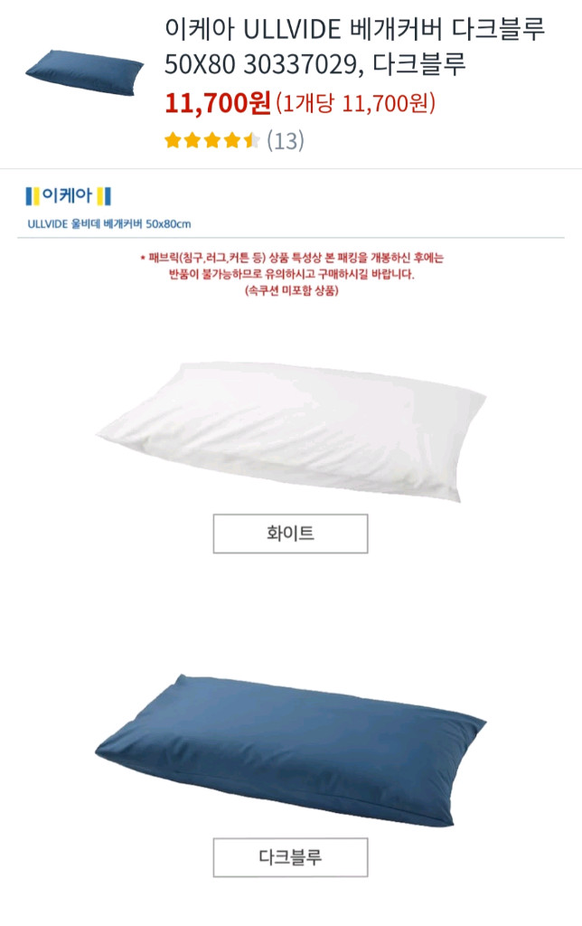 이케아 베게 커버 다크블루 미개봉 새것 이미지