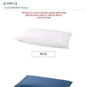 이케아 베게 커버 다크블루 미개봉 새것 이미지