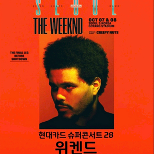 현대카드 슈퍼콘서트 위켄드 티켓 10/8 공연 스탠딩 30XX번대 2연석 이미지