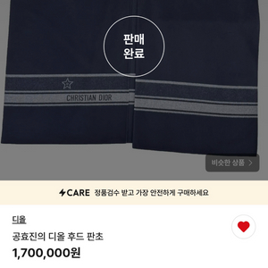 공효진 디올 판쵸(번개장터 무해한옷장정리 구매) 안 입고 그대로 보냄 이미지