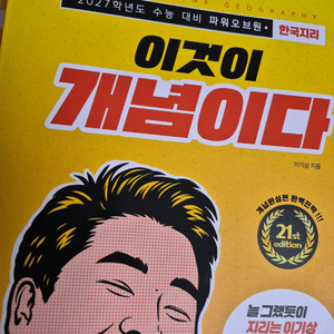 이기상 한국지리 세트(이개다,이알기,이만복,수특) 이미지