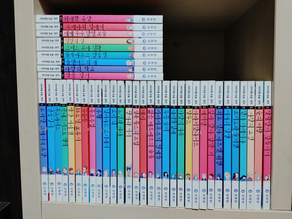 아이세움 논술명작 전 100권 이미지
