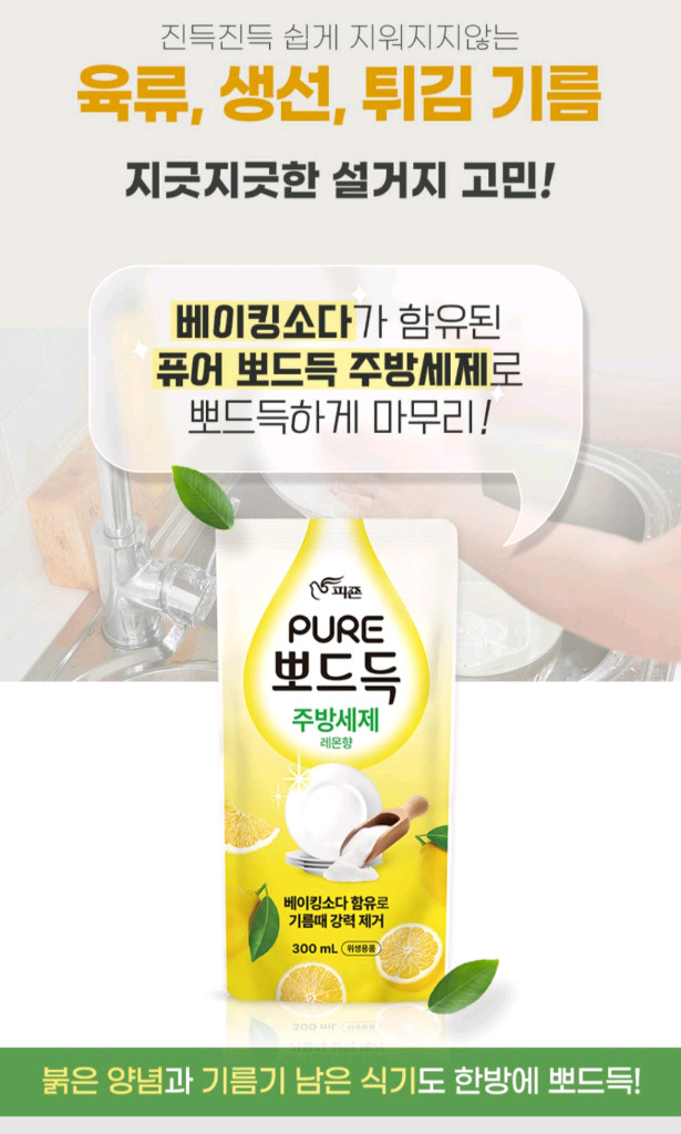 1개 피죤 퓨어 뽀드득 주방세제 레몬향 300ml 리필용 퐁퐁 베이킹소다 과일 세척 향좋은 주방용품 최저가 이미지