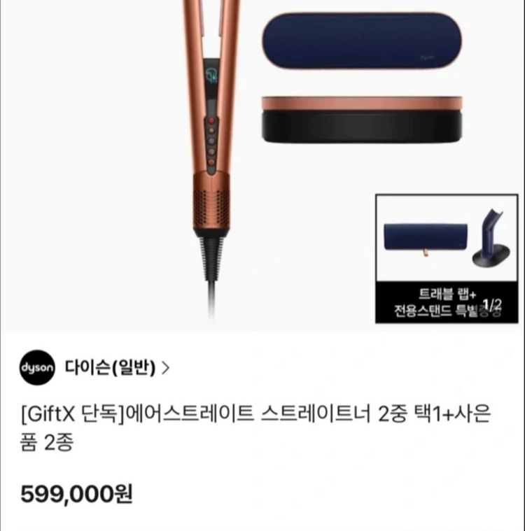 다이슨 에어스트레이트 스타일러 이미지