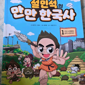 설민석의만만한국사 한국사 대모험 역사고민 상담소 만화용어 한국사 고사성어대격돌등 이미지