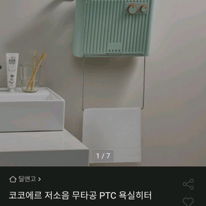 코코에르 무타공 욕실히터 이미지