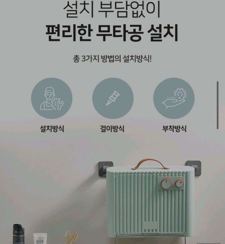 코코에르 무타공 욕실히터 이미지