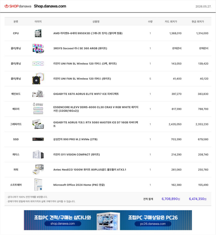 하이엔드 5080+9950x3d 리안리 본체(데스크탑)팝니다 이미지