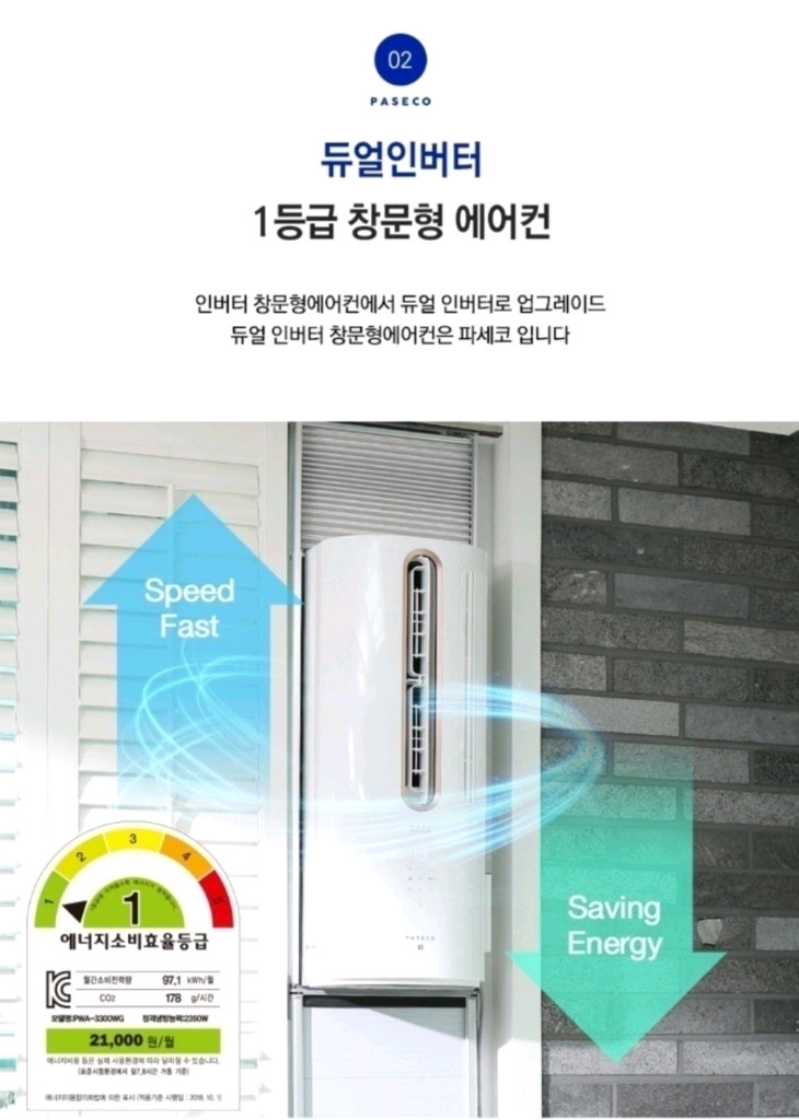 (A급) 파세코 듀얼인버터 신형 창문형에어컨 PWA-3300B 이미지