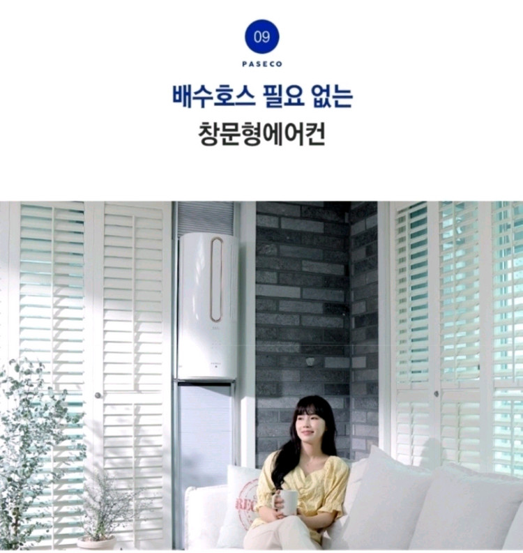 (A급) 파세코 듀얼인버터 신형 창문형에어컨 PWA-3300B 이미지