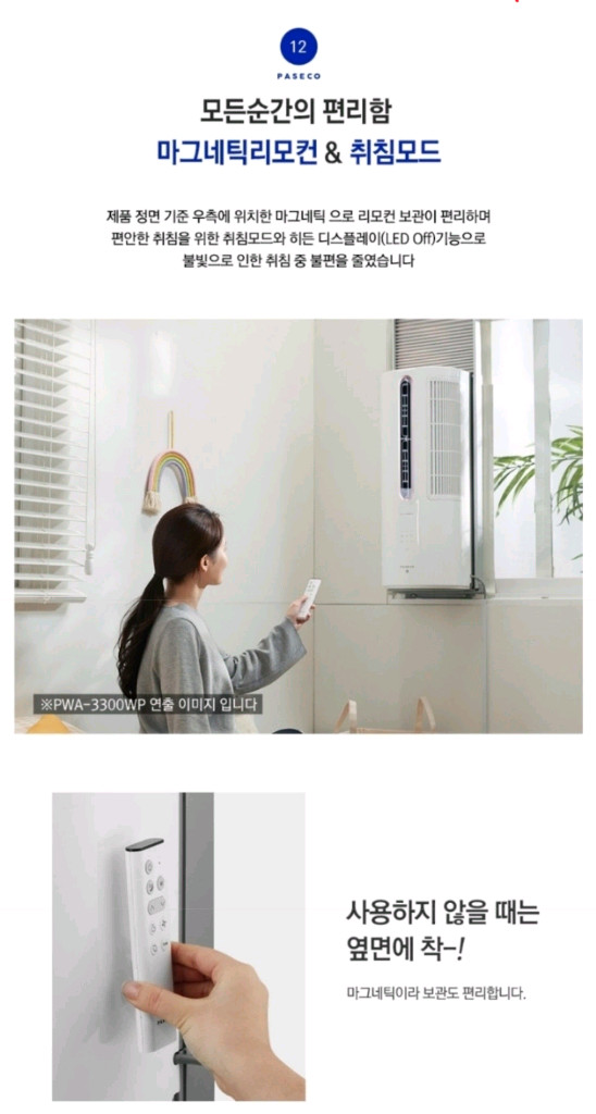(A급) 파세코 듀얼인버터 신형 창문형에어컨 PWA-3300B 이미지