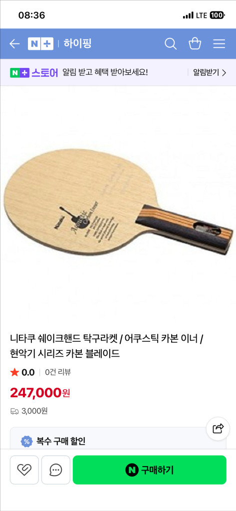티모볼ZLC. 닛타쿠 어쿠스틱 카본 탁구라켓 이미지