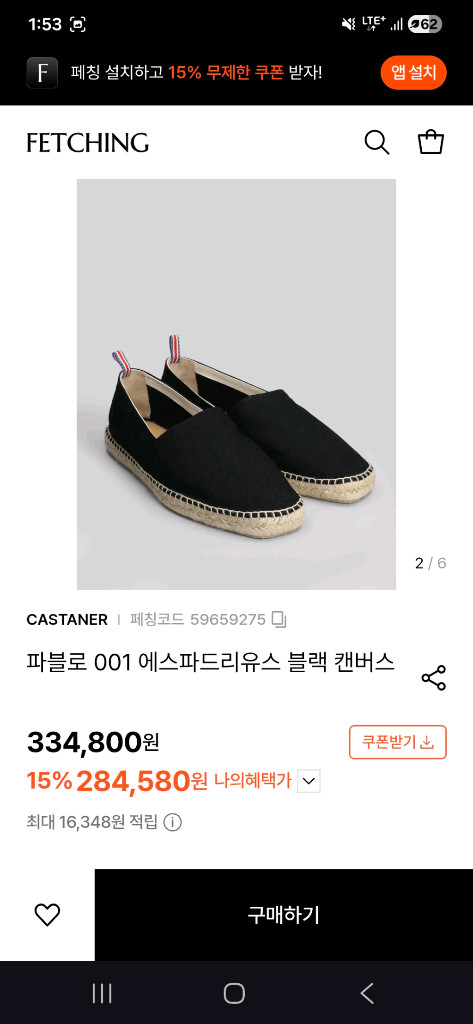 까스따네르(Castaer) 제품입니다.자연 친화적인 주트(Jute, 황마) 소재를 꼬아 만든 중창과 하단의 고무 밑 이미지