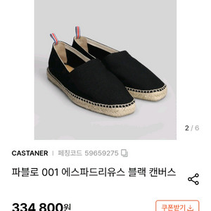 까스따네르(Castaer) 제품입니다.자연 친화적인 주트(Jute, 황마) 소재를 꼬아 만든 중창과 하단의 고무 밑 이미지