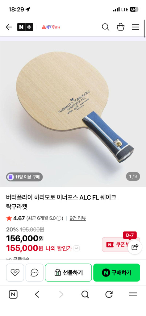 하리모토ALC, DHS 쑨잉샤 허리케인 쑨 탁구라켓 이미지