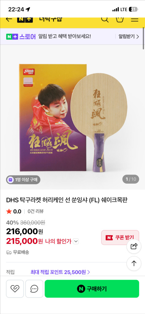 하리모토ALC, DHS 쑨잉샤 허리케인 쑨 탁구라켓 이미지