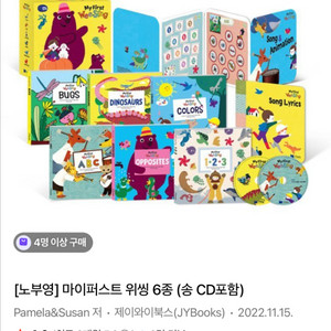 노부영 마이퍼스트위씽 새상품 이미지