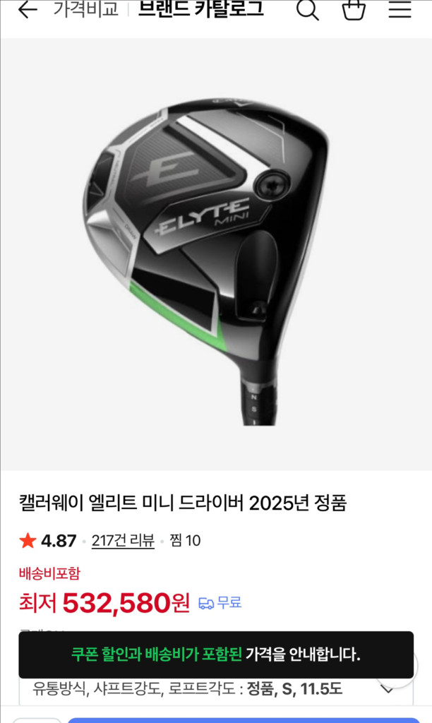 캘러웨이 엘리트 미니드라이버/13.5도 텐세이그린 60S 이미지