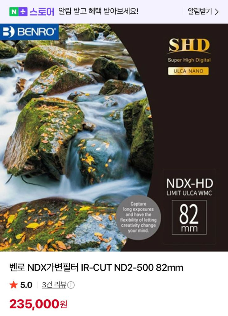 82mm NDX-HD 필터 이미지