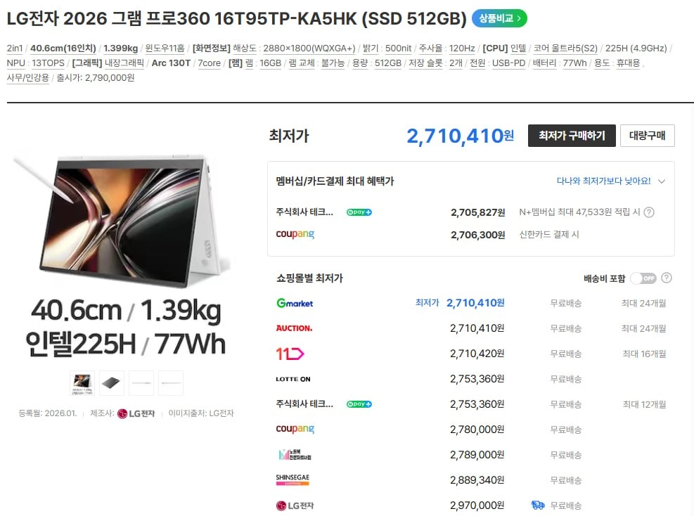 270주고 회사에서 쓰려고 샀다가 안쓰게된 LG그램 프로360 거의새거 팝니다 2026.01.15제조 이미지